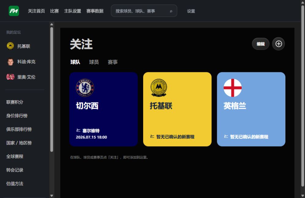 懂球经理桌面界面